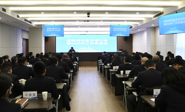 提升专业能力，，推进战略落地 ——省都会更新集团等三家公司举行战略妄想宣讲培训会