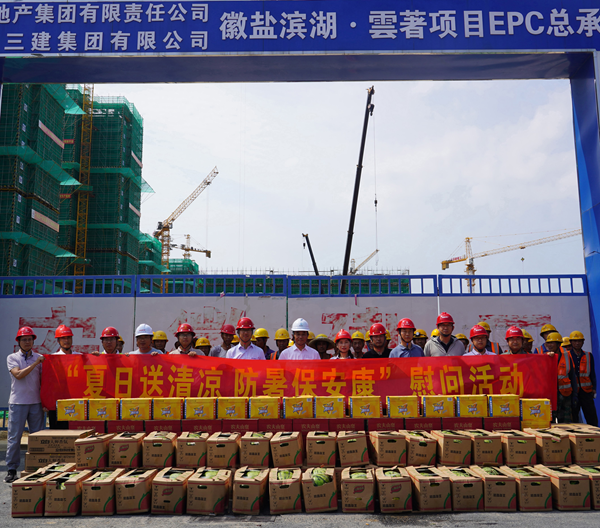 城更建设公司开展“夏日送清凉，，防暑保安康”慰问活动