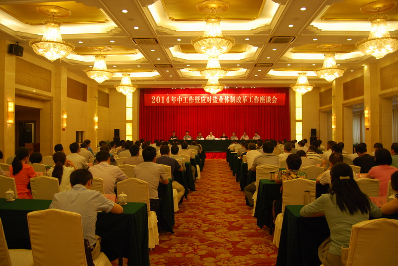 省公司召开2014年中事情暨应对尊龙时凯体制刷新事情座谈会 