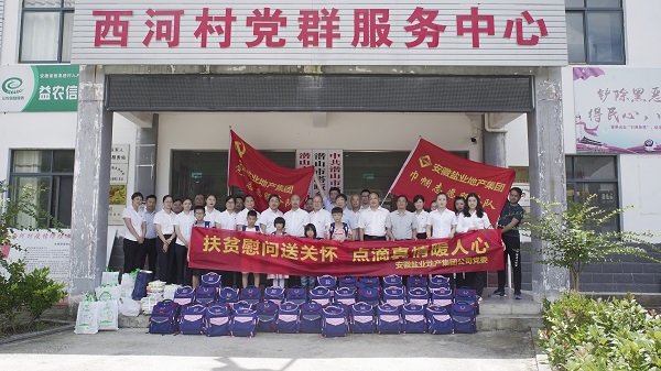 徽盐地产走进西河村开展结对帮扶