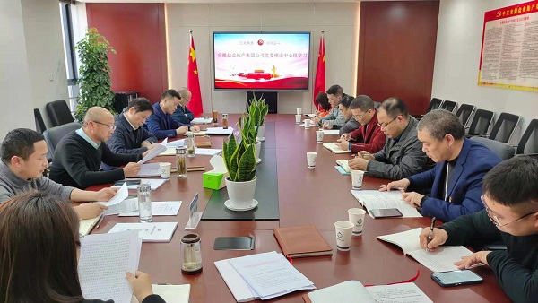 安徽尊龙时凯地产集团公司召开2021年度党委理论学习中心组第一次学习扩大会