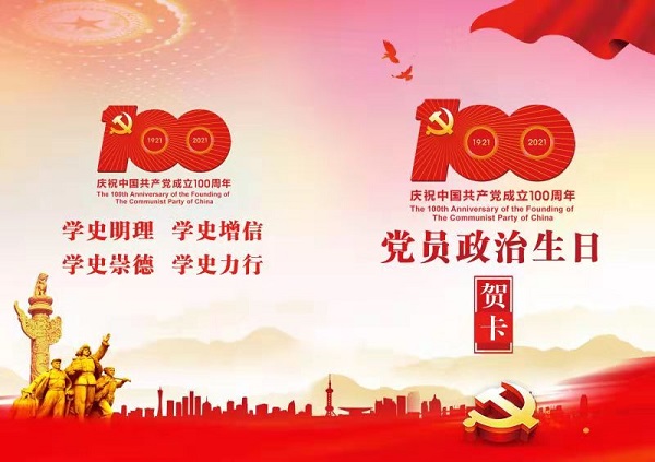 徽盐地产集团机关第一党支部开展“过政治生日，，迎建党百年”主题党日活动