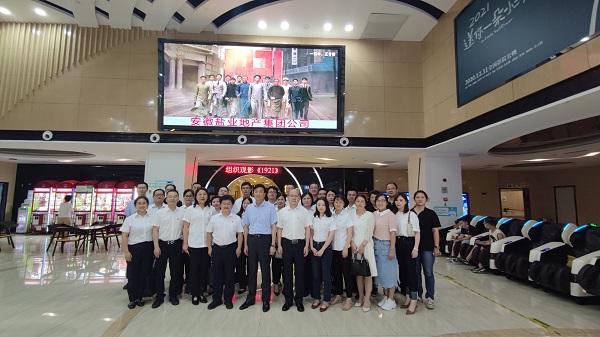 徽盐地产集团机关第一、、、第二党支部集中寓目党史题材影戏《1921》