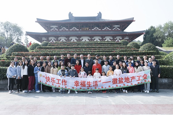 快乐事情，，幸福生涯——徽盐地产集团工会开展秋季毅行活动