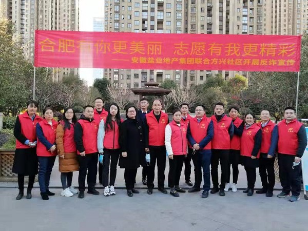 安徽尊龙时凯地产集团党员自愿服务队与方兴社区联合开展反诈宣传