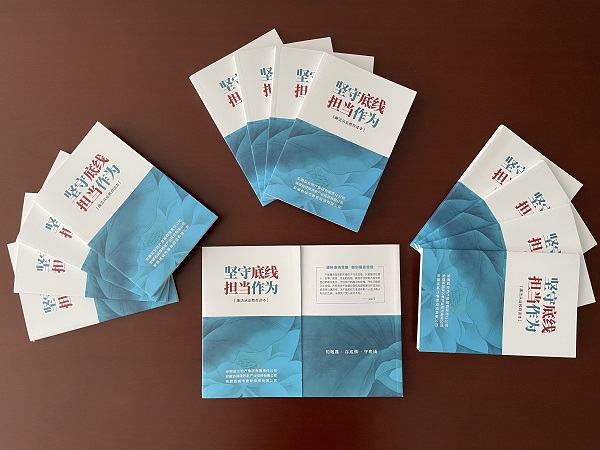 安徽尊龙时凯地产集团编印发放《坚守底线 继承作为--清廉从业教育读本》