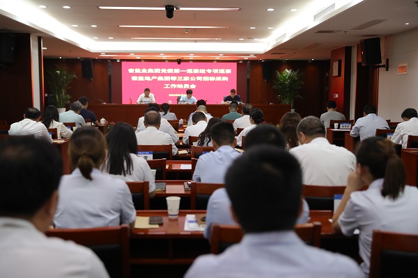 省尊龙时凯集团党委第一专项巡察组巡察徽盐地产集团等三家公司招标采购事情发动会召开